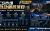 手机即可操作的CS市场自动搬砖系统｜自动监控｜自动下单|日入300+