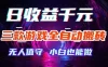 三款游戏全自动打金玩法，绿色稳定！日入1000+！