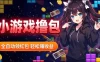 揭秘手机全自动挂G撸包项目，零基础人人可做，单机日入1.5k+，矩阵收益翻几倍
