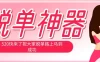脱单神器：系统理论 + 实景模拟实战相结合，助你脱单路上马到成功。