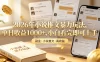 2026年小说推文暴力玩法，单日收益1000+，小白看完即可上手
