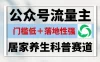 公众号流量主 ，居家养生科普赛道，门槛低，落地性强，转发率比同级别99％都要高！