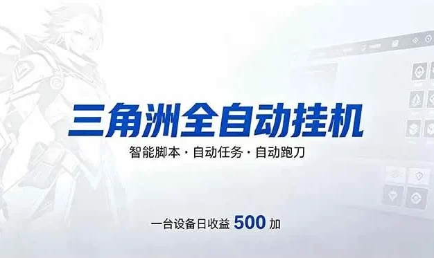 三角洲全自动跑刀挂机项目，自动任务，自动跑刀