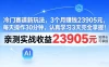 冷门赛道新玩法，3个月賺23905，每天操作30分钟，认真学习3天完全掌握