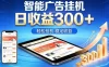 2026年最简单易上手的热门项目，日化300+，可矩阵操作，无风控危险