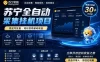 苏宁全自动采集挂G项目，稳定可批量，单窗口收益30+，可矩阵放大收益