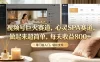 视频号巨火赛道，心灵SPA赛道，做起来超简单，每天收益800+！