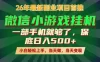副业根本不难，一部手机保底日入500+，长期稳定，选择永远比努力更重要！