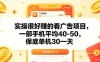 实操很好賺的手机看广告项目，一部手机平均40-50，操作简单，多部手机可矩阵放大收益