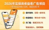 2026年实操很好賺的看广告项目，一部手机平均40-50，保底30一天
