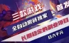 三款游戏全自动打金，长日入1000+，傻瓜式操作，小白快速上手！
