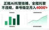 正规Ai托管挂播内容，全程托管不违规，单号稳定月入4k+