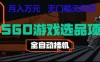CSGO游戏自动扫货项目，全自动运行，月入1W，无风险，长期稳定可以做