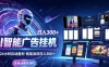 Ai智能广告挂G，别再瞎折腾了！这个全自动运行项目，新手当天见收益，告别频繁换项目的烦恼