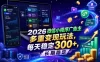 2026微信小程序广告主，多重变现玩法，每天稳定300+，长期稳定