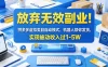 放弃无效副业！拼多多虚拟类目自动模式，机器人帮你发货，实现被动收入过1-5W