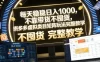 每天稳稳日入1000，不靠带货不囤货，拼多多虚拟类目矩阵玩法完整教学