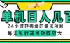 24小时挣美金的AI量化项目，单机日入几百，每天见收益，可矩阵放大