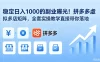 稳定日入 1000 的副业曝光！拼多多虚拟多店矩阵，全套实操教学直接带你落地