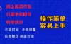 2026很暴力的项目,无门槛手机躺赚项目。长期可操作、多劳多得,暴力玩法小白也能轻松上手,只要做当天就有收益,无脑轻松日入300+,项目可单打可矩阵
