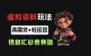 小红书卖秋招表格，241天变现20w+，小白可复刻的信息搬运工模式
