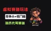 小红书简历代写赛道，客单价50，17条作品卖了39w！