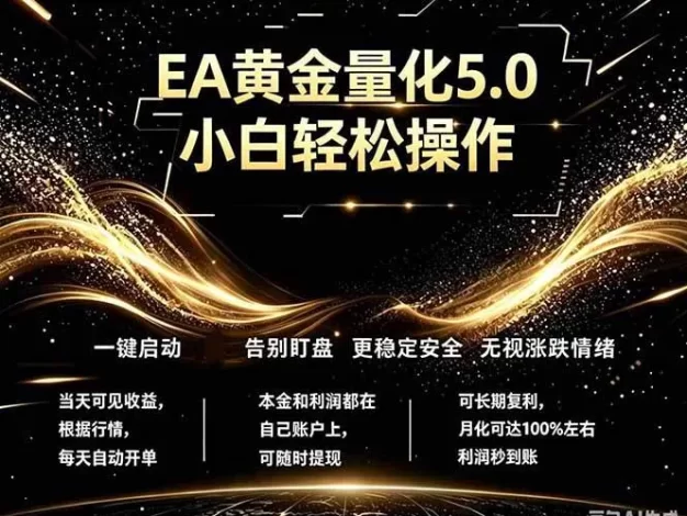 最新AI量化交易5.0,小白轻松操作,绿色稳定!日入1000+