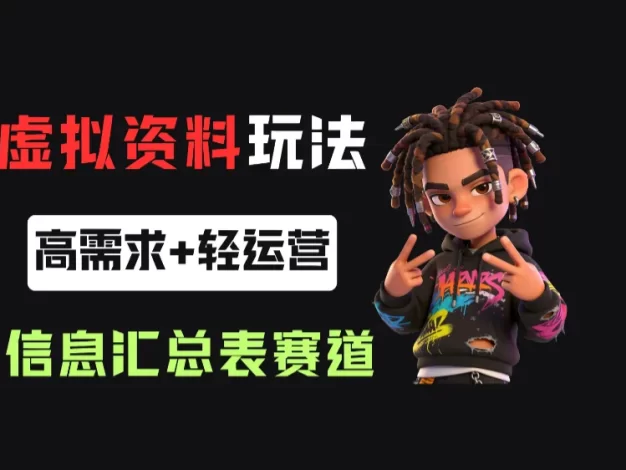 小红书卖秋招表格,241天变现20w+,小白可复刻的信息搬运工模式