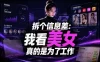 我给看美女找了一个非常恰当的理由，信息差项目