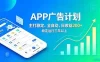 长期稳定APP广告自动化创收计划，稳定运行三年以上。日收益200+