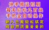 快手短剧纯搬运玩法，每天轻松几百米，无脑操作也能带你轻松干爆，可加机构，也可做t+2结算，妥妥的现金流项目