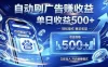 居家线上广告轻任务，空闲时间轻松增收，操作流程简单易懂，零基础小白也能快速上手