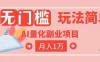 2026 AI全自动黄金量化躺赚：小白学会当天学会，月入2W！