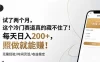 试了两个月，这个冷门赛道真的藏不住了！每天日入200+，照做就能赚！