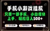 26年最新风口，一部手机也可实现财富自由！每天十几分钟轻松日入500+，长期稳定，可矩阵放大！