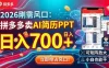2026刚需风口：拼多多卖AI简历PPT，日入700+，可矩阵放大，小白也能干