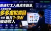 普通打工人低成本副业，从零起步做多多虚拟类目，收获每月1-3W被动收入