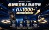 2026最新淘宝无人直播带货，日入1k+，无违规·稳定·可持续，抓住风口，轻松上手，收益可见