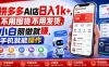 拼多多AI店日入1k+，不用囤货不用发货，小白照做就賺，手机就能操作
