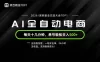 副业精选TOP1，全流程托管，24小时见收益，单号轻松日入500+