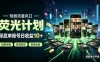 快手短剧荧光计划，全新变现风口，单账号保底日收益10+，长期稳定