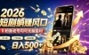 2026顶流风口快手短剧项目，全自动躺賺广告收益，日入500+，0粉新老号均可