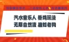 汽水音乐全程挂G最新玩法，无线自然流玩法，彻底解放双手，日入500+，可批量矩阵
