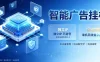 基于百度广告生态，零基础可做，三年成熟广告挂G变现项目，独立IP挂G，安全不封号
