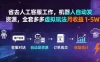 省去人工客服工作，机器人自动发资源，全套多多虚拟玩法月收益 1-5W