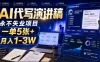 AI代写演讲稿，永不失业项目，一单5张+，月入1-3W
