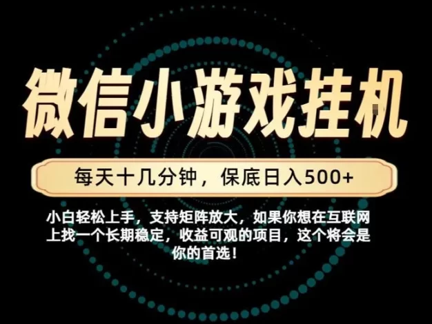 一部手机也能保底月入过1W!每天十几分钟就够了,单日轻松500+,长期稳定!