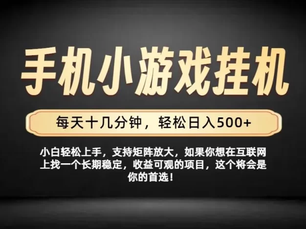 26年落地项目实践首推,一部手机,轻松日入500+,长期稳定