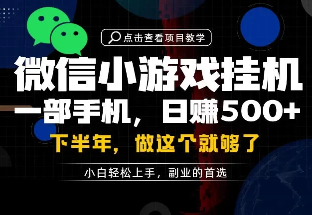 一部手机也能轻松月入过1W,每天十几分钟就够了,保底日入500+,副业必做