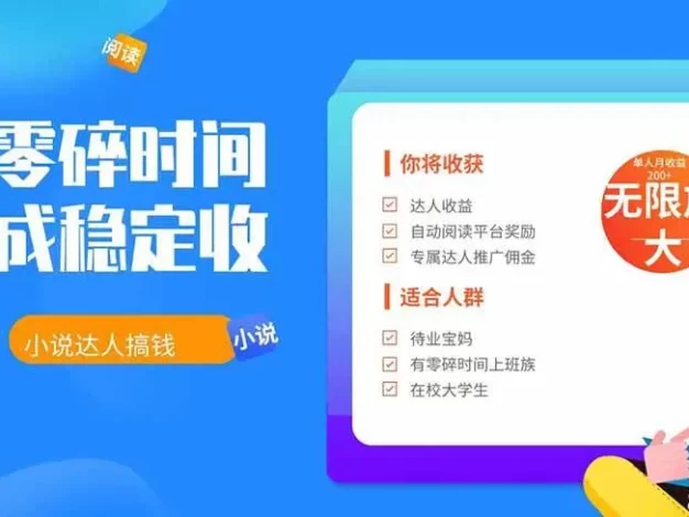 2026年最新最稳定项目番茄小说达人副业,浏览就能拿收益下半年最稳定的项目